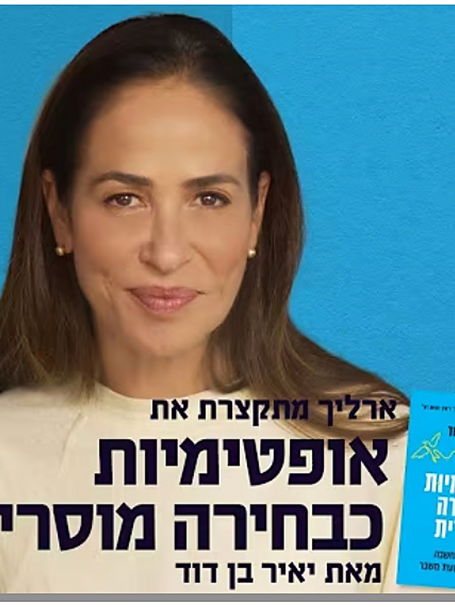 ד״ר יאיר בן דוד על אופטימיות כבחירה מוסרית בראיון טלוויזיה