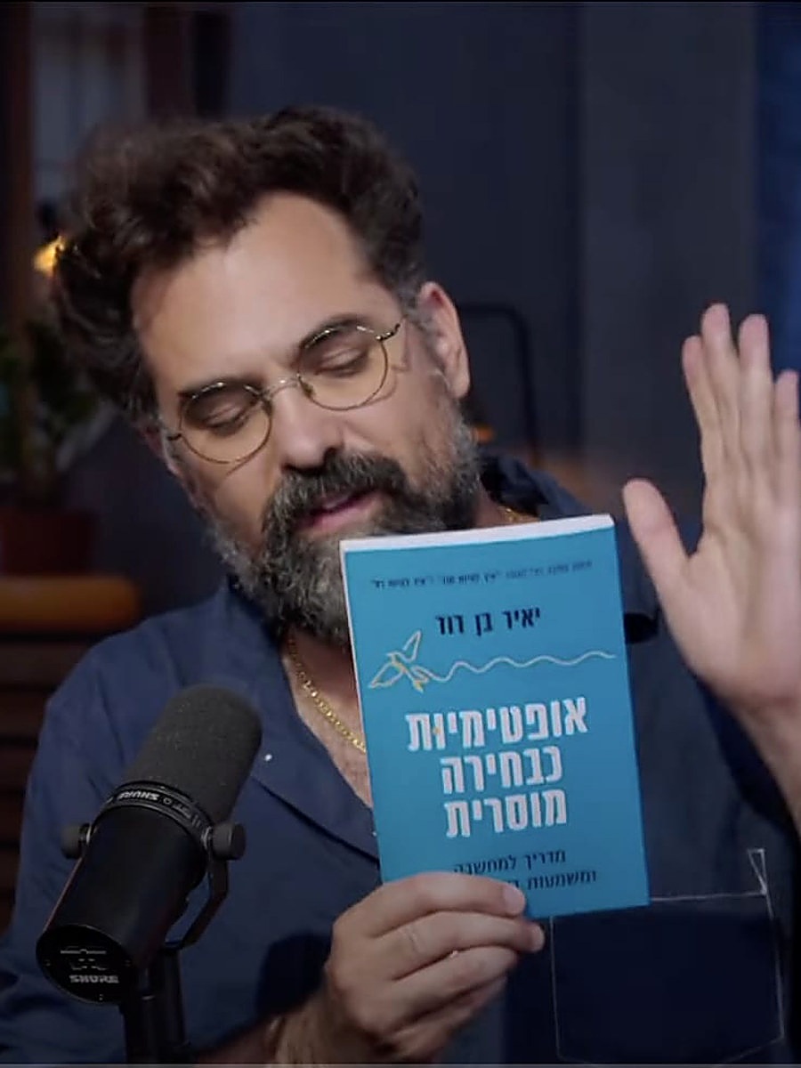 ראיון עם ד״ר יאיר בן דוד על הספר אופטימיות כבחירה מוסרית