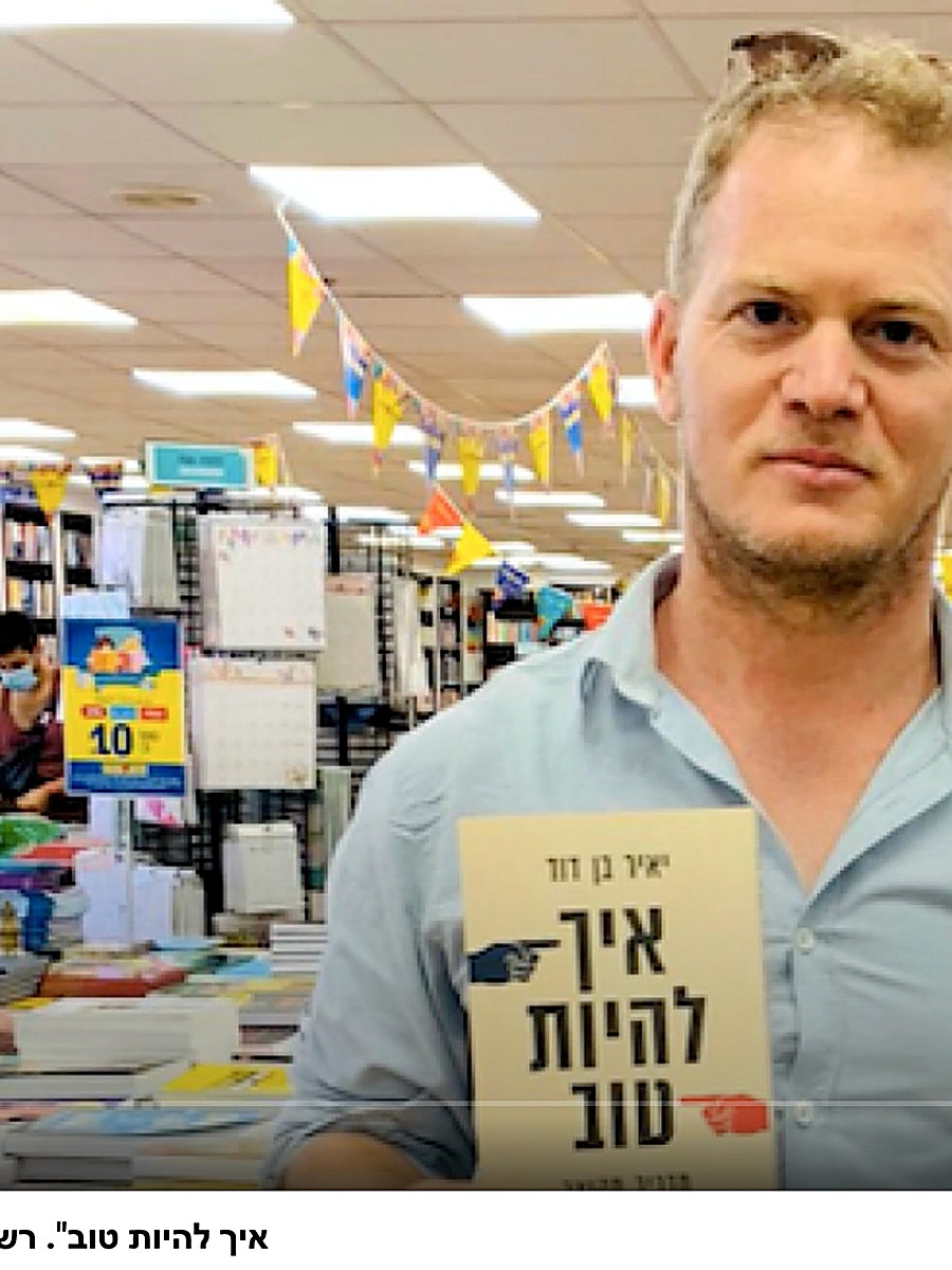 ד״ר יאיר בן דוד עם הספר איך להיות רע בחנות ספרים