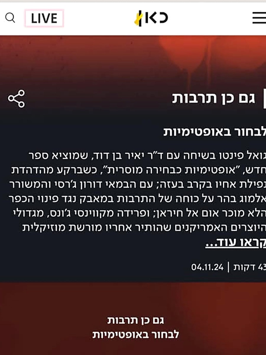ראיון רדיו עם ד״ר יאיר בן דוד על בחירות באופטימיות