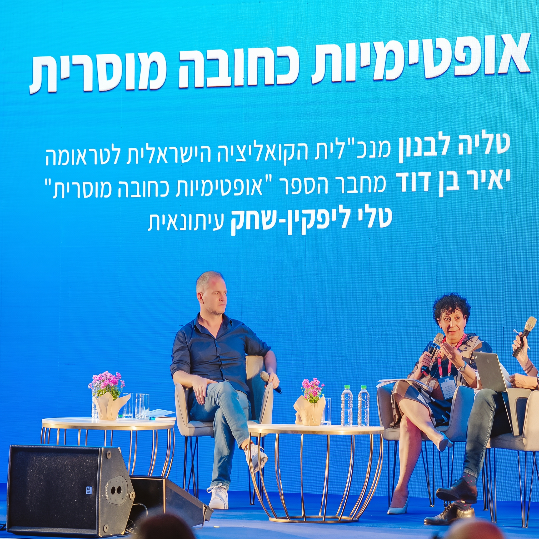 איך להיות טוב בעולם מורכב